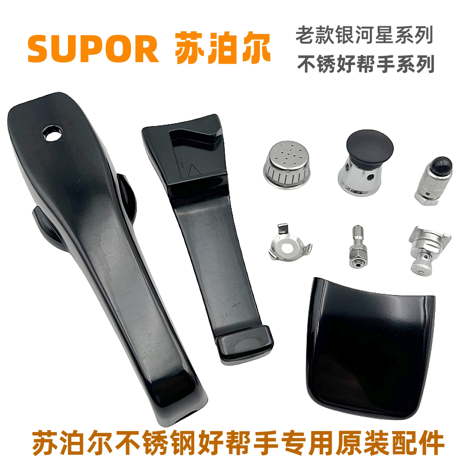 特价苏泊尔不锈钢高压锅手柄 SUPOR好帮手压力锅AS把手全套配件图片