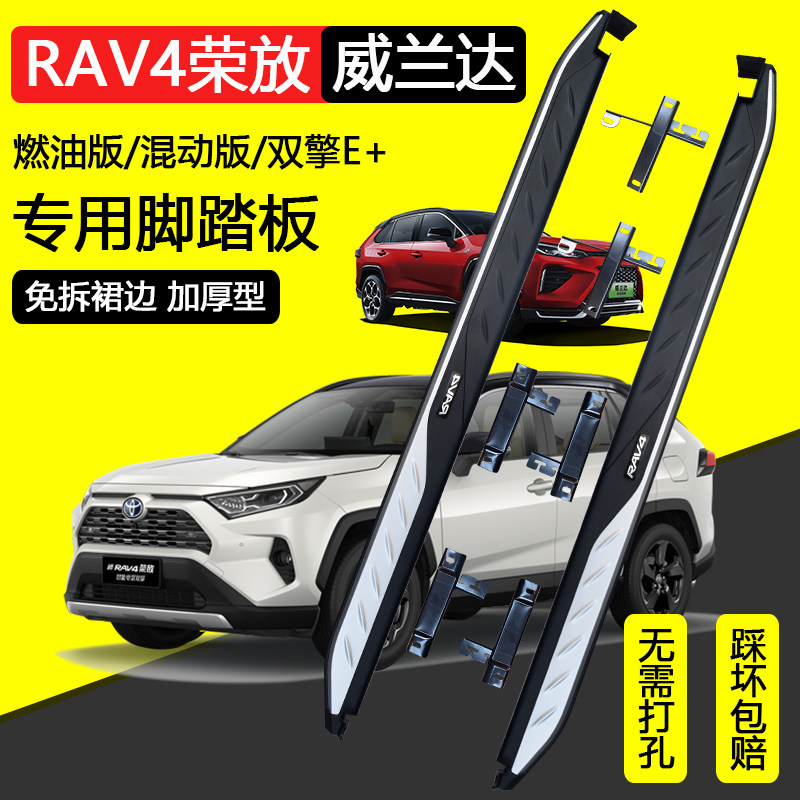 20-24款丰田rav4荣放原厂踏板23威兰达脚侧踏板原装改装专用配件
