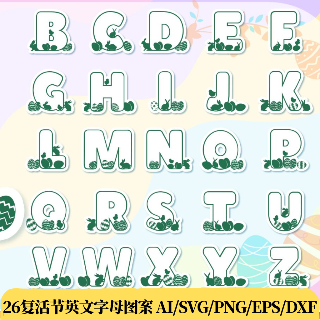 复活节英文字母欧美潮牌高清印花图案服装烫画马克杯抱枕设计素材