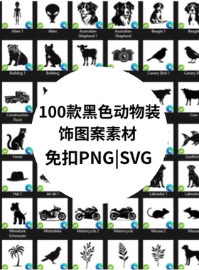 100款精选黑色动物植物潮流插画T恤印花图案矢量SVG/PNG设计素材