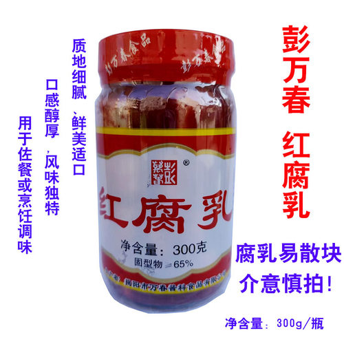 彭万春红腐乳南乳潮汕调味品