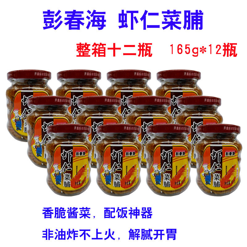 彭春海虾仁菜脯  潮汕潮州特产酱料下饭小菜非 蓬盛熊记杂咸图片