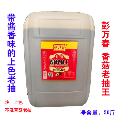 揭阳彭万春酱油香菇老抽大桶50斤