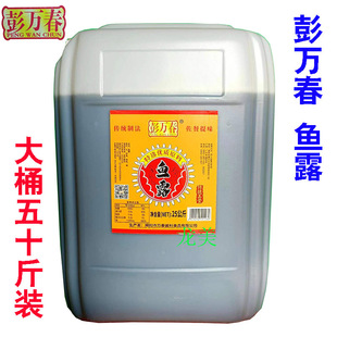 揭阳市彭万春鱼露王大桶50斤鲜鱼发酵酱油调味品潮汕特产供餐饮