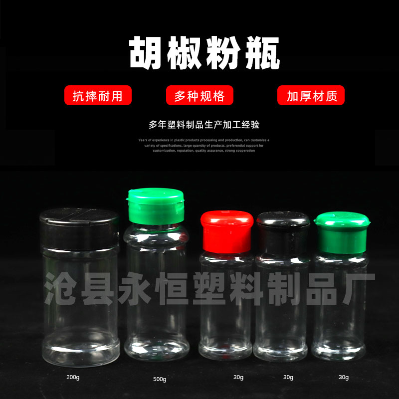加厚30g50g200gl调味粉瓶 分装瓶 胡椒粉瓶 取样瓶 现货