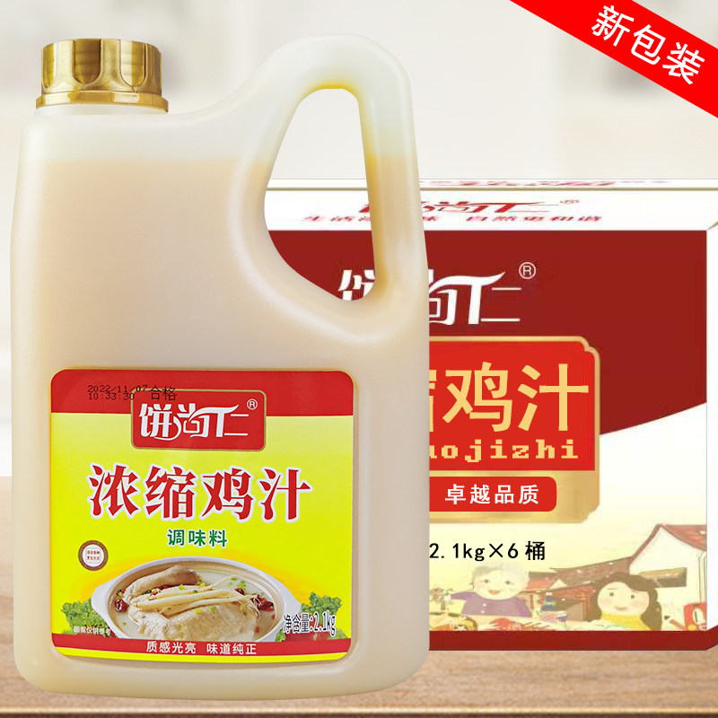 饼尚仁浓缩鸡汁2.1kg*6桶装高汤炒菜调味提鲜厨房调料整箱商用