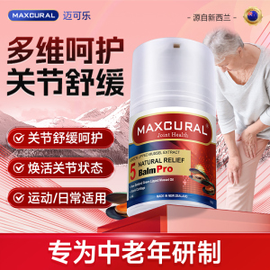 Maxcural迈可乐黑金版关节膏50g青口素修复膏关节氨糖进口正品