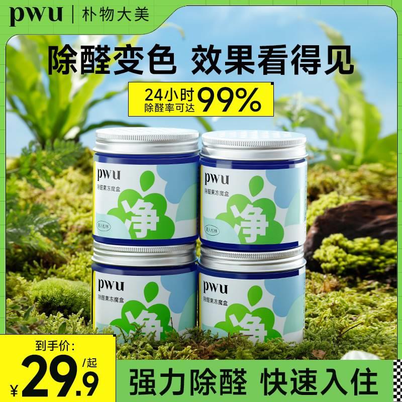 pwu除甲醛果冻清除剂新装修房子家...