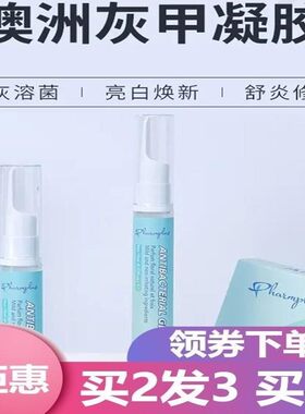 灰甲液澳洲进口3生物凝胶