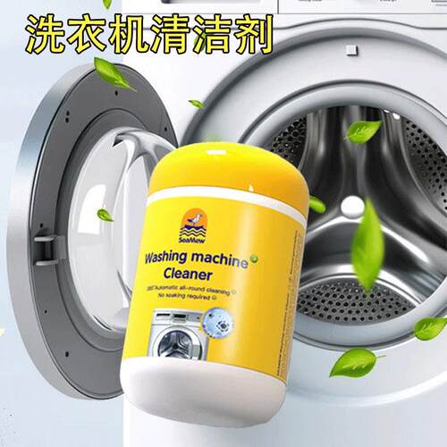 Seemew海鸥妈妈次氯酸洗衣机清洁