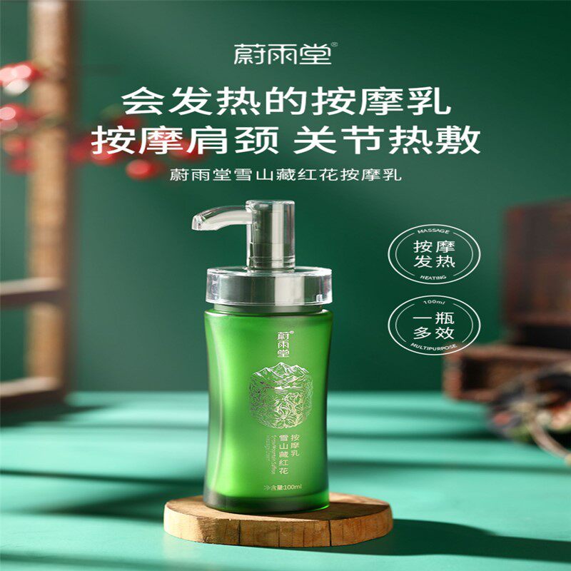 按摩乳藏红花蔚雨堂成人