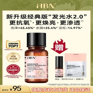HBN a-熊果苷精粹水发光水精华爽肤水提亮肤色补水滋润祛黄150ml