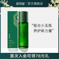 蔚雨堂孔雀石护发精油女极光小绿瓶秀发毛躁顺滑发质柔顺
