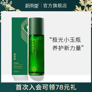 蔚雨堂孔雀石护发精油女极光小绿瓶秀发毛躁顺滑发质柔顺