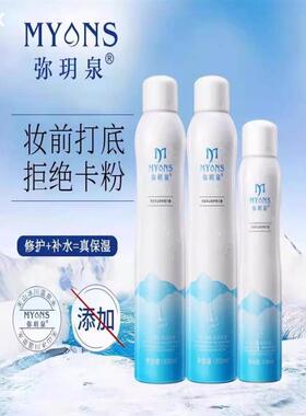 弥玥泉补水喷雾女舒缓妆前化妆