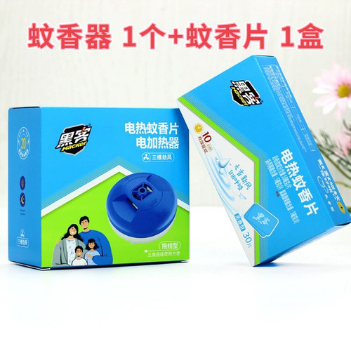 黑客电热蚊香片加热器有线拖线型驱蚊器无香宾馆酒店家用套装通用