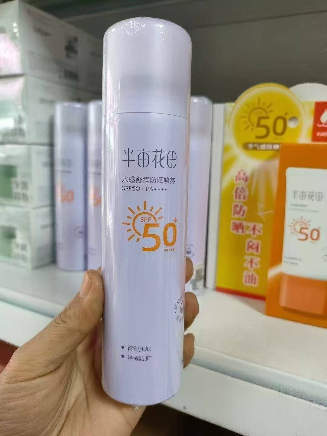 半亩花田美白防晒喷雾SPF50清爽面部隔离滋润紫外线全身通用油腻,美容护肤/美体/精油,防晒喷雾,淘宝优惠券,粉丝福利购,淘宝优惠卷