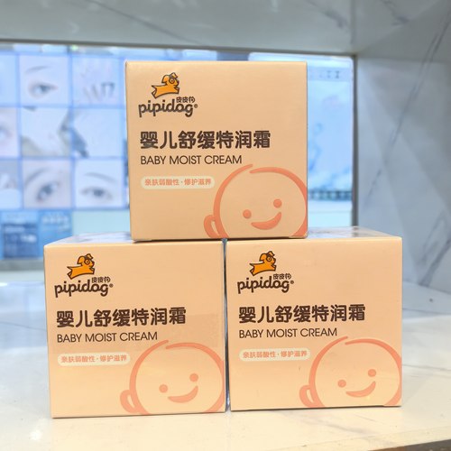 皮皮狗儿童霜婴儿特润霜新生宝宝面霜秋冬滋润保湿补水临期