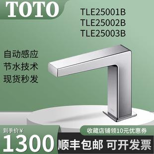 TOTO感应水龙头TLE25001B/2B/3B台盆全自动感应冷热恒温水龙头