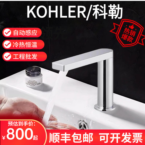 科勒柏诗感应水龙头K-20257T-B-CP/K-20258T-B-CP公共冷热恒温