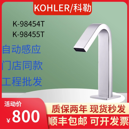 科勒K-98454T/98455T-CP感应水龙头K-28577T/28578T冷热恒温龙头