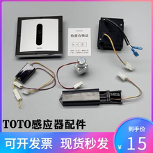 TOTO DUE106UPA电磁阀114UPE面板小便斗感应器配件电源3v电池盒