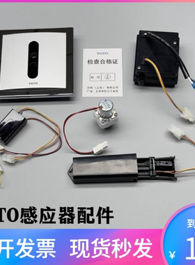 TOTO DUE106UPA电磁阀114UPE面板小便斗感应器配件电源3v电池盒