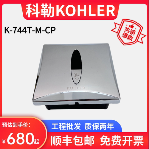 科勒大便感应器冲水阀K-744T-MC05-CP奥帝安蹲便器公共厕所冲洗阀