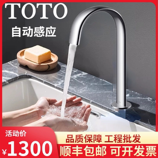 TOTO感应水龙头TLE24001B公共洗手盆全自动感应冷热恒温水龙头
