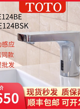 TOTO感应水龙头DLE124BE/BSK自动感应冷热水嘴DLE424SMA恒温阀