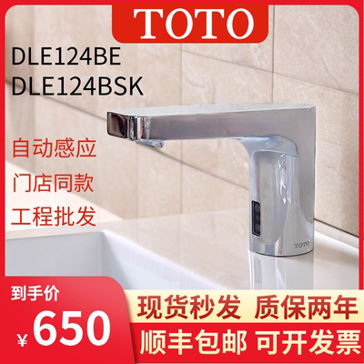 TOTO感应水龙头DLE124BE/BSK自动感应冷热水嘴DLE424SMA恒温阀
