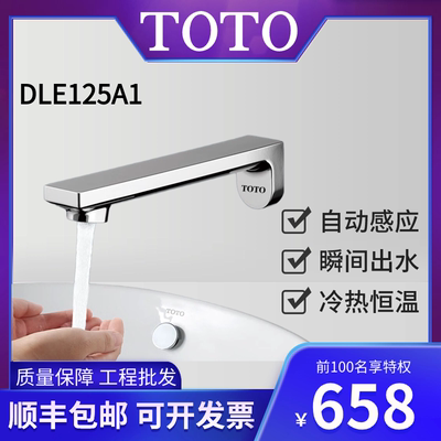 toto感应水龙头DLE125A冷热恒温