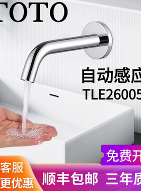 TOTO入墙式感应水龙头TLE26005B公共卫生间暗装自动感应恒温龙头