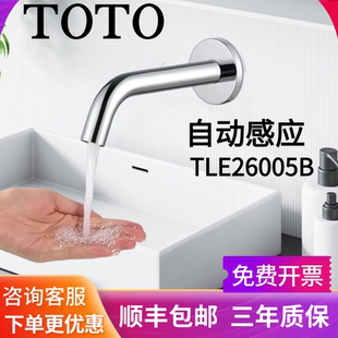 TOTO入墙式感应水龙头TLE26005B公共卫生间暗装自动感应恒温龙头