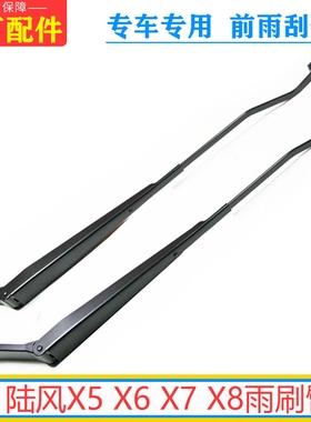 陆风X5 X6 X7 X8雨刷臂雨刮臂摇臂原厂雨刷器支架杆摆臂