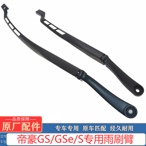帝豪GSgseS雨刷臂原厂
