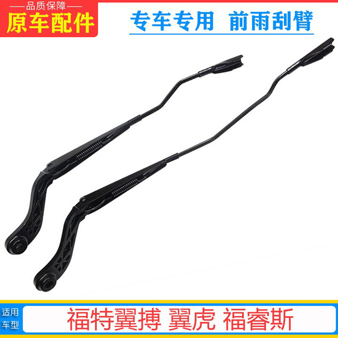 福特翼搏 翼虎 福睿斯雨刷臂雨刮器支架杆摇摆原厂雨刮臂刮水臂