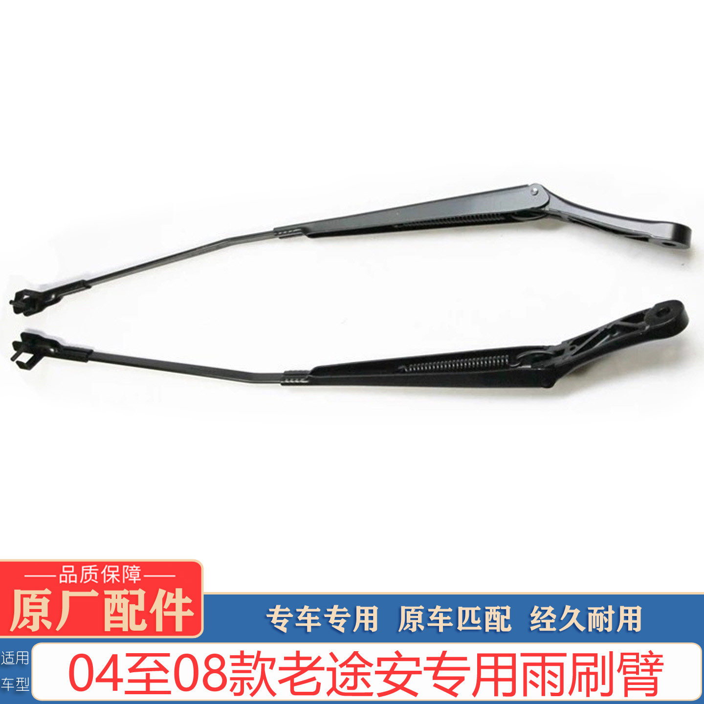 专用于04至08款老途安雨刷臂原厂雨刮器支架骨架摇摆铁杆雨刮臂