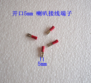 免焊开口5MM 喇叭接线端子 0.5元一个