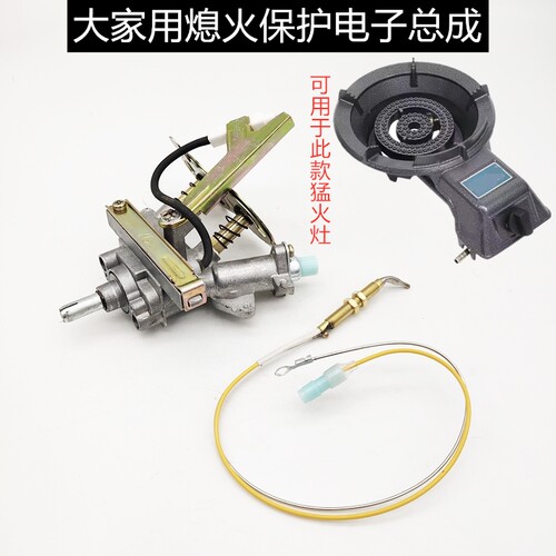 低压猛火灶熄火保护打火开关