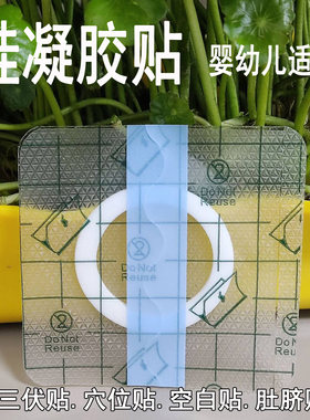 硅凝胶空白肚脐贴儿童防过敏