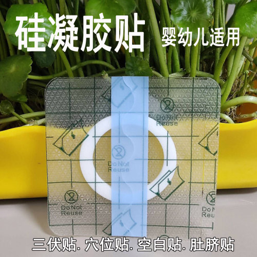 硅凝胶空白肚脐贴儿童防过敏
