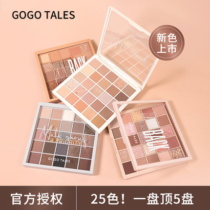 gogotales戈戈舞25色眼影盘花园小熊淘喜腮红眼影一体盘珠光哑光