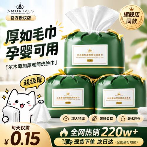 尔木萄一次性特厚卷筒洗脸巾