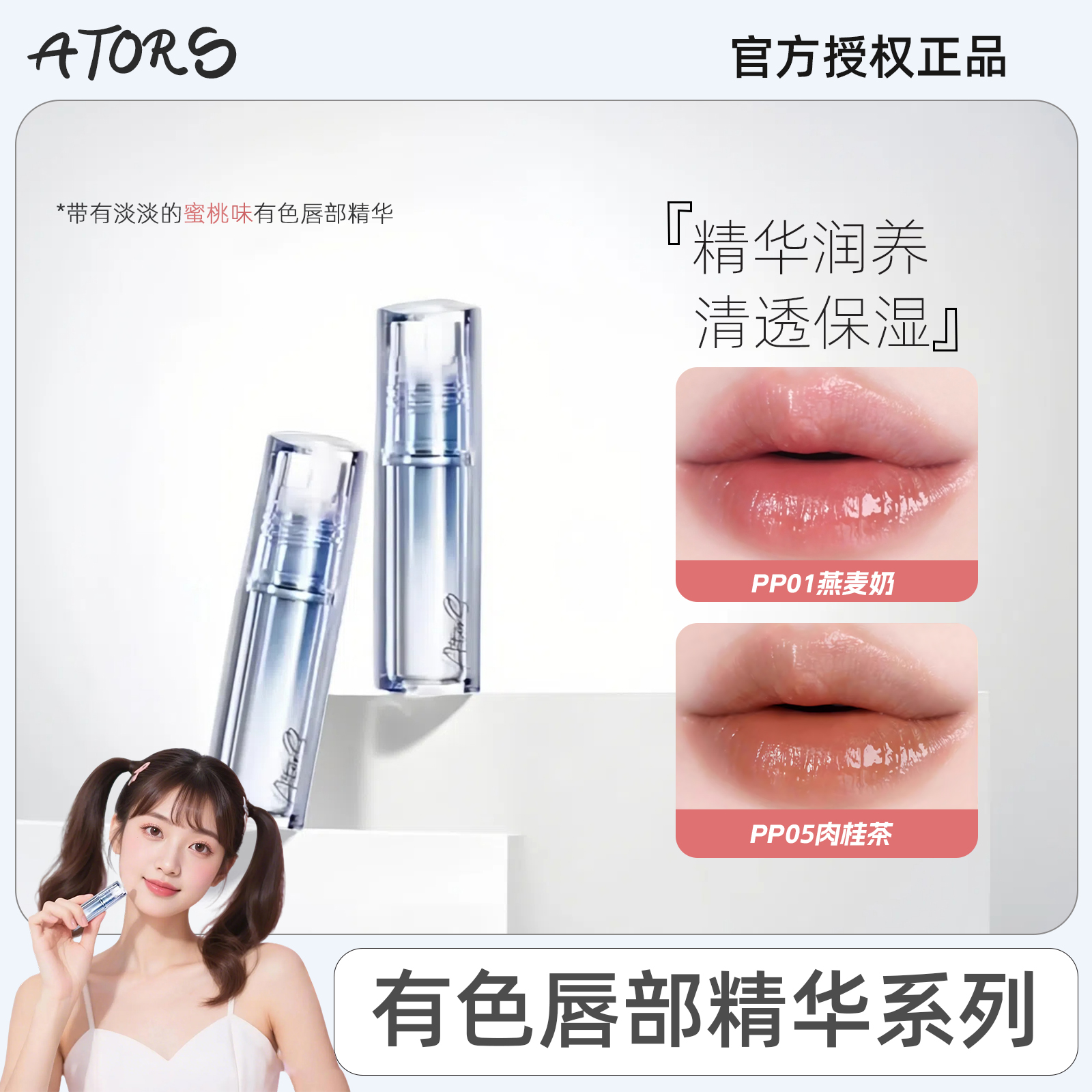 ators唇部精华滋润有色