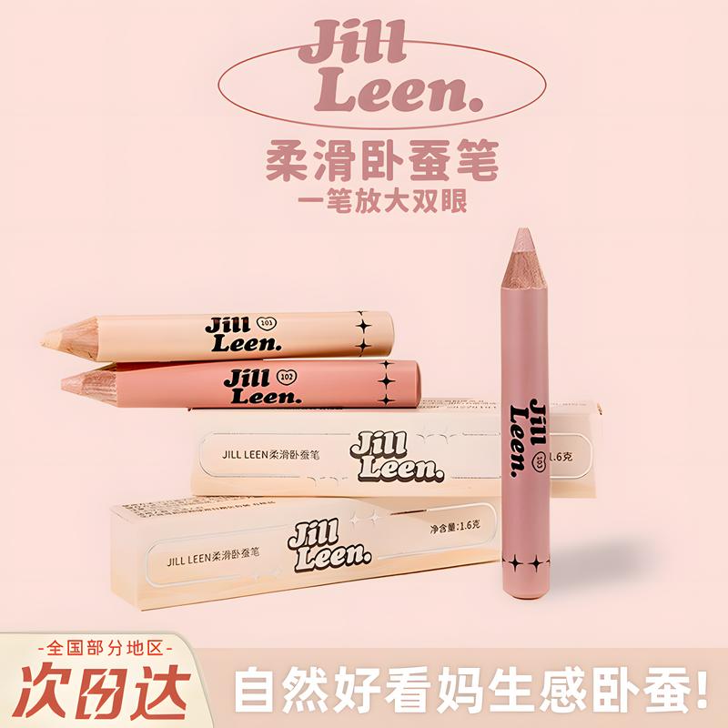 提亮jillleen卧蚕笔不易晕染