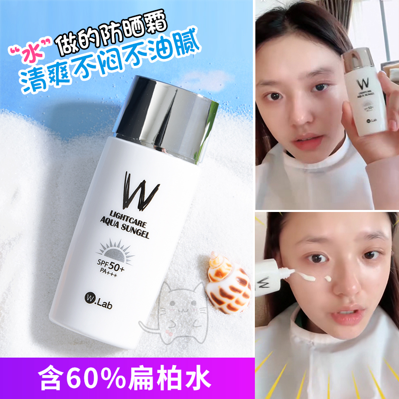 wlab水光隔离乳液w . lab不防晒霜
