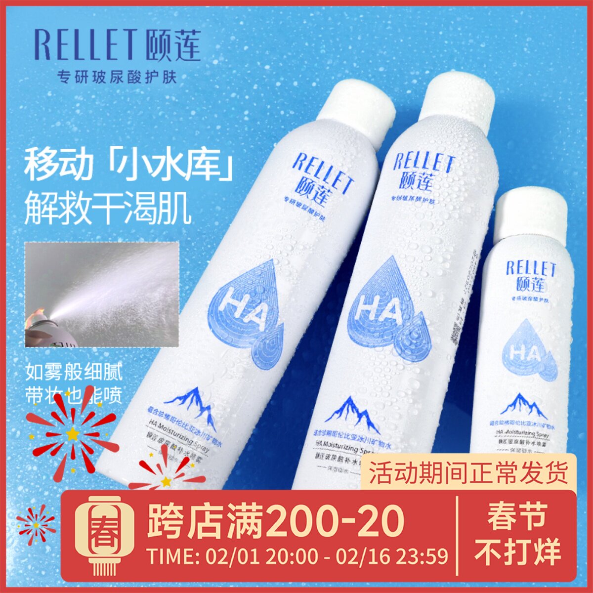 颐莲玻尿酸补水喷雾化妆定妆收宿毛孔补水保湿喷雾舒缓控油爽肤水