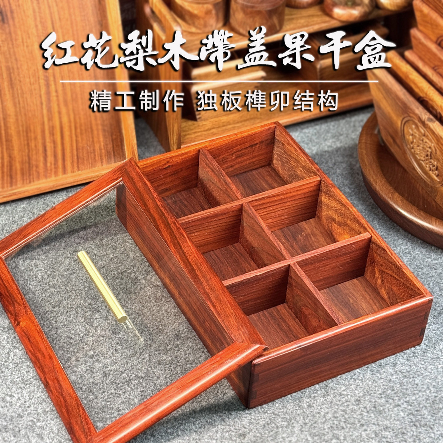 红花梨木六格果盘客厅茶几坚果零食收纳盘家用实木质干果盘糖果盒