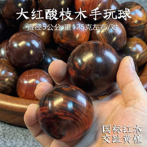 国标红木大红酸枝手玩健身球